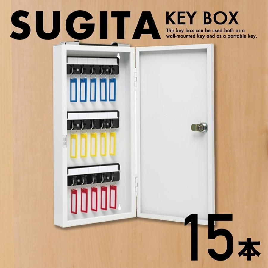 エースキーボックス 15本用 ホワイト KD-15WG 杉田エース キーボックス キーキャビネット 物件管理 キーステーション