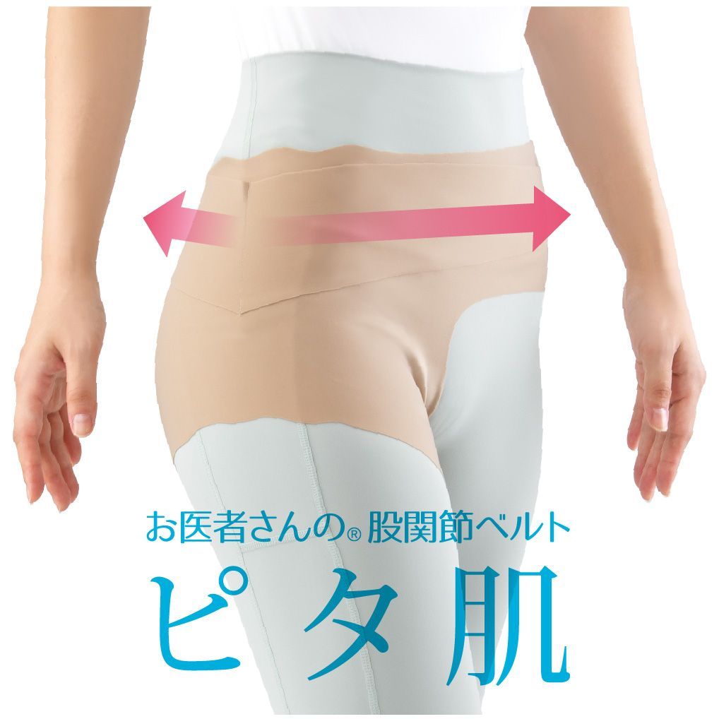 お医者さんの 股関節サポーター ピタ肌 股関節 サポート サポーター 薄手 レディース 痛み 女性用 ベルト 片足 簡単 装着 目立たない 伸縮 スポーツ 運動 ベージュ 痛 股関節痛 股関節の痛み 巻く タイプ グッズ 薄い 薄め 洗える