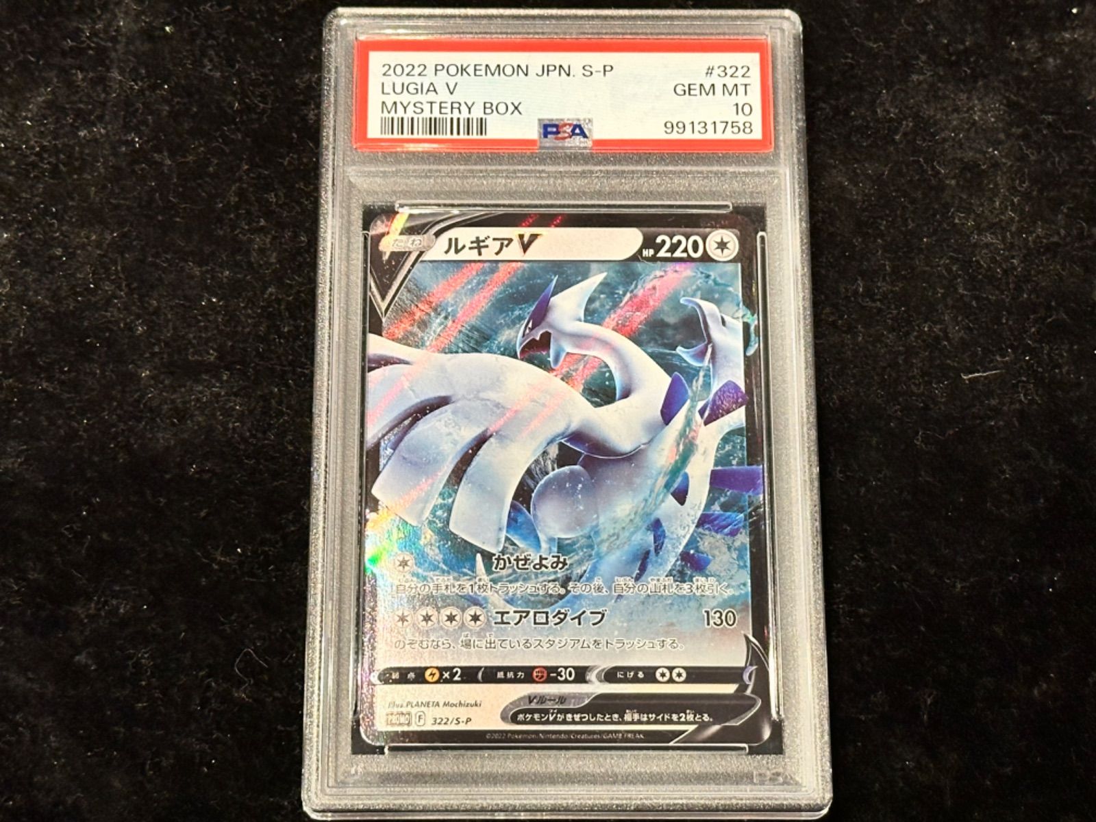 ポケモンカードルギアV RR PSA10 6連番