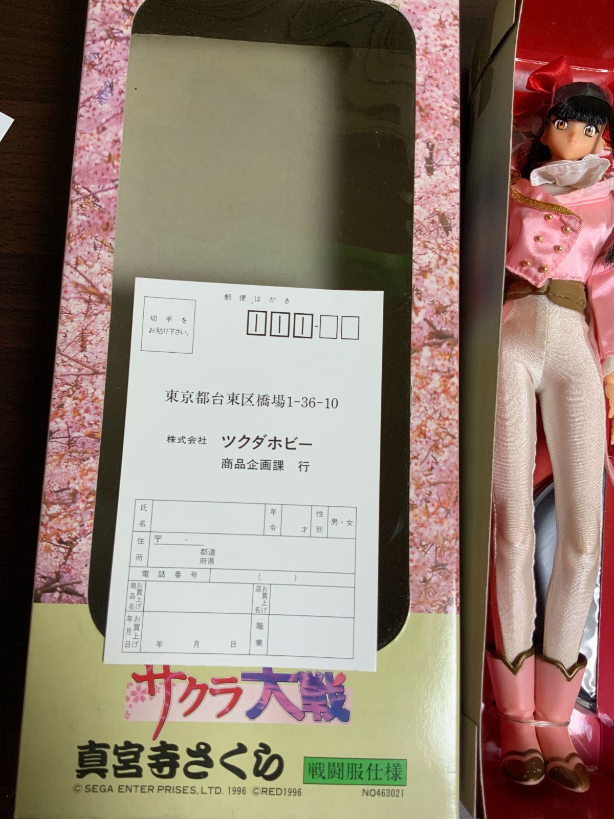 サクラ大戦 ツクダホビー製 アクションドールフィギュア 真宮寺
