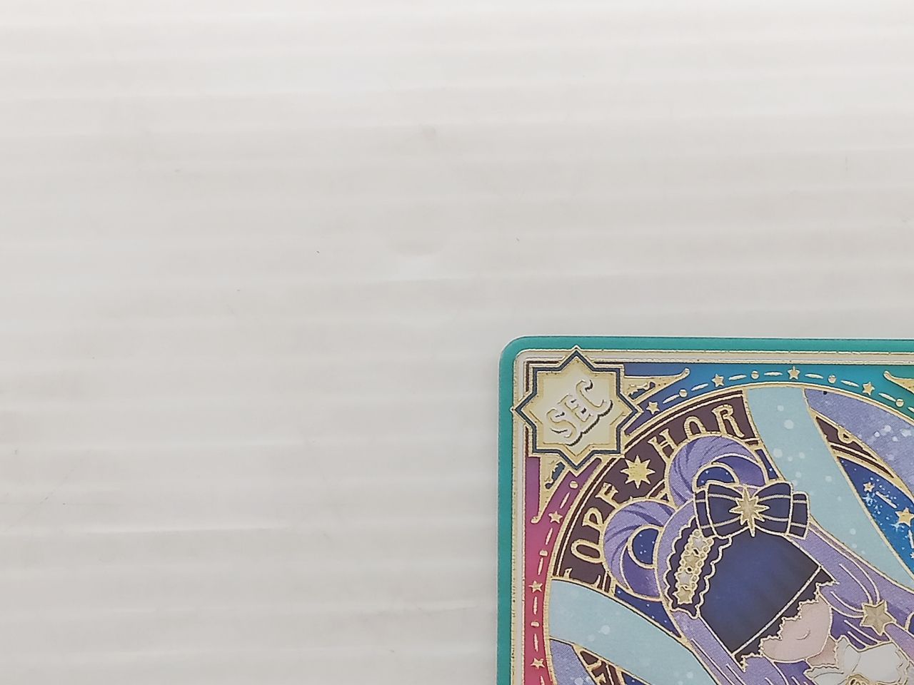 アイカツプラネット サジタリウスミルキーウェイ Lv.9 SEC 中古