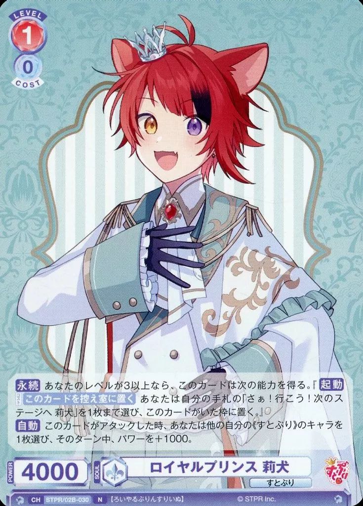 中古】ヴァイスシュヴァルツブラウ STPR/02B-030[N]：ロイヤル