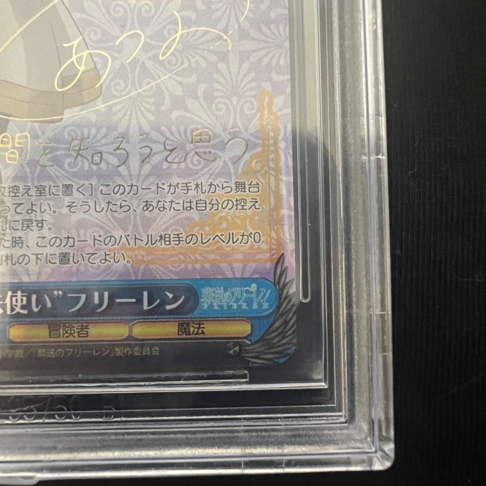 【BGS10】シラ　SP サイン　箔押し フリーレン SP 箔押しサイン ヴァイス BGS10 GL - メルカリ