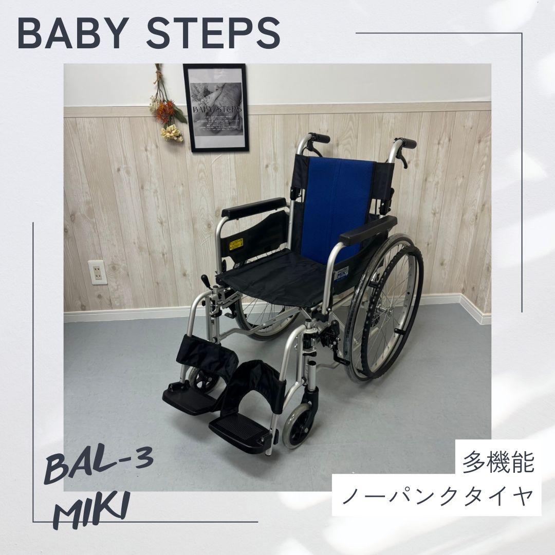 BAL-3 バルシリーズ 自走型 車椅子 多機能 ノーパンクタイヤ 介護用品