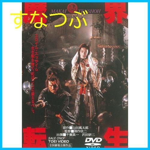 新品未開封】魔界転生 [DVD] 千葉真一 (出演) 沢田研二 (出演) 深作欣二 (監督) 形式: DVD - メルカリ