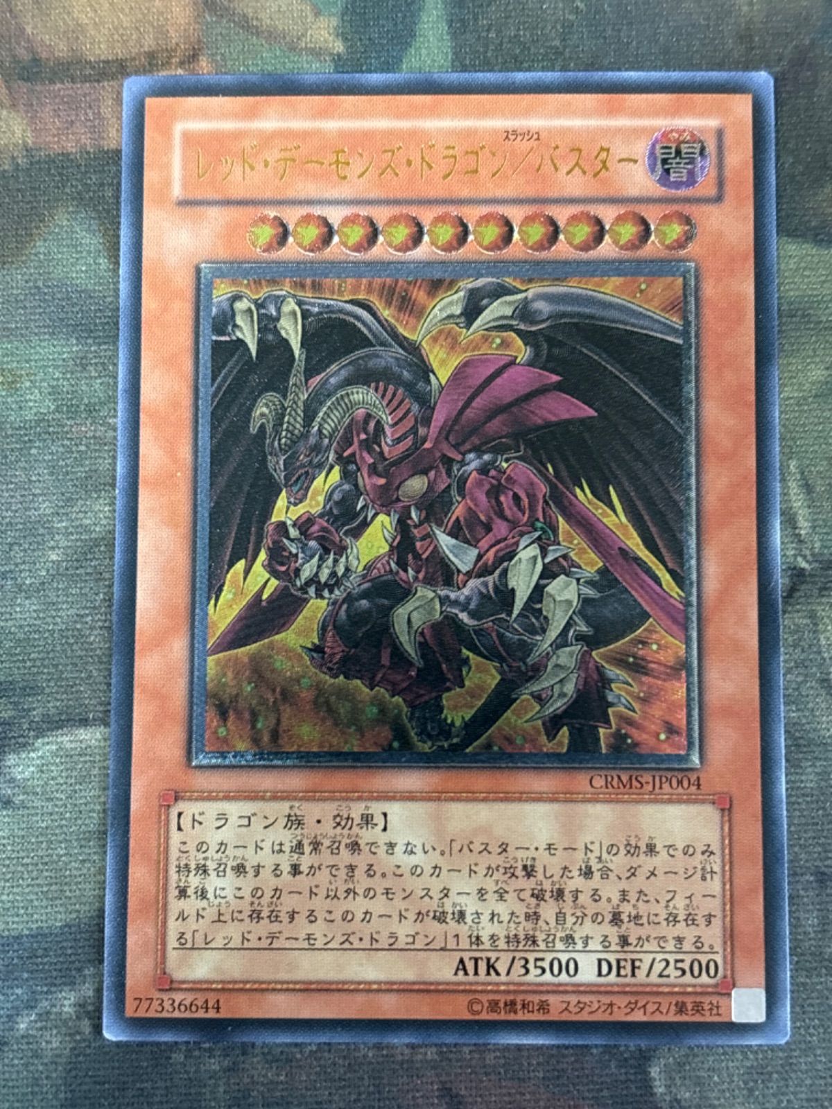 nv14 60 レッド・デーモンズ・ドラゴン ／バスター レリーフ バスター