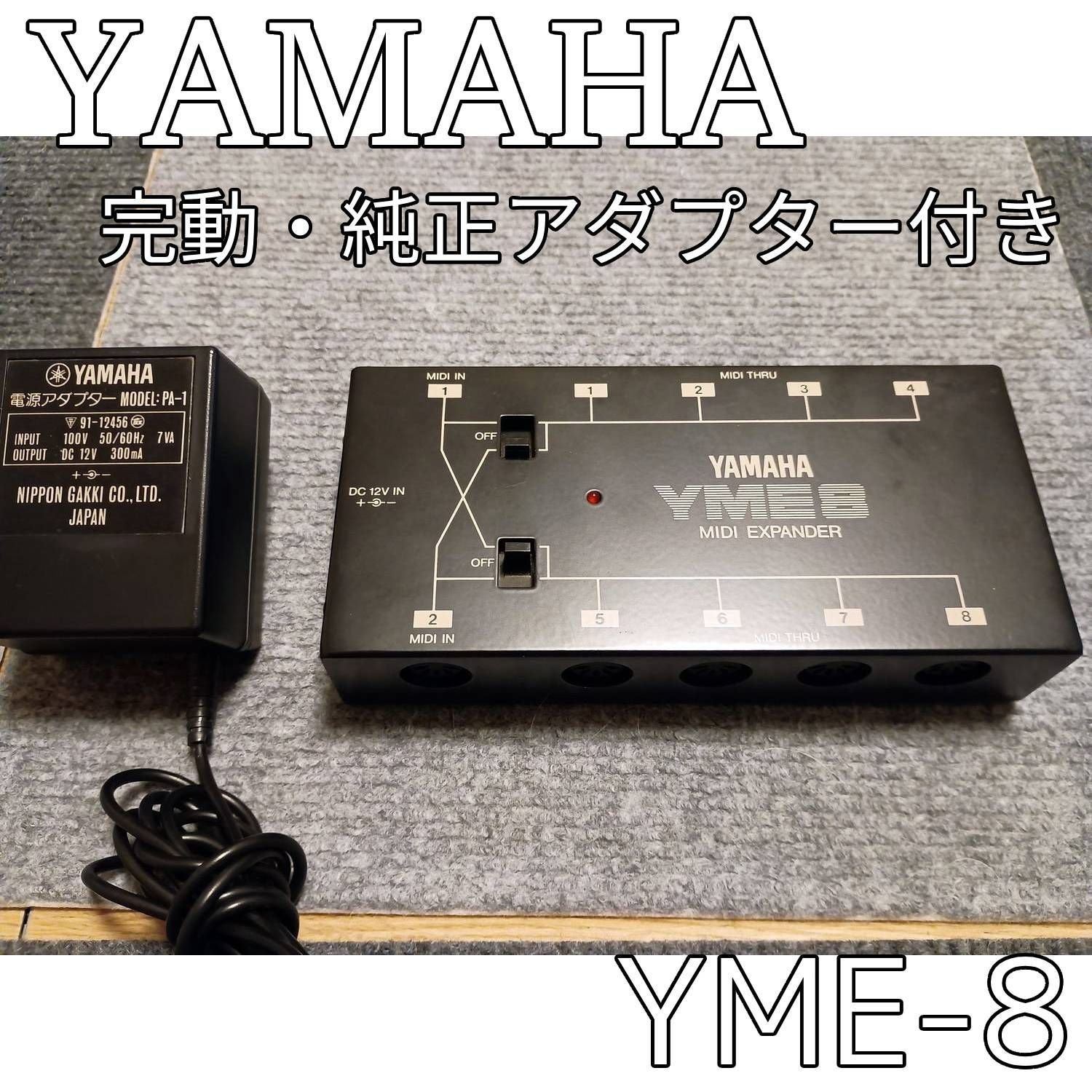 YAMAHA YME-8 MIDI Expander｜MIDIスルーボックス MIDI THRU 8分配｜純正アダプター付｜完動