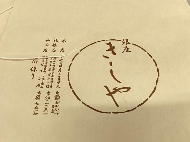 平和屋着物○銀座きしや 訪問着 駒刺繍 花冊子文 金彩 たとう紙付き  