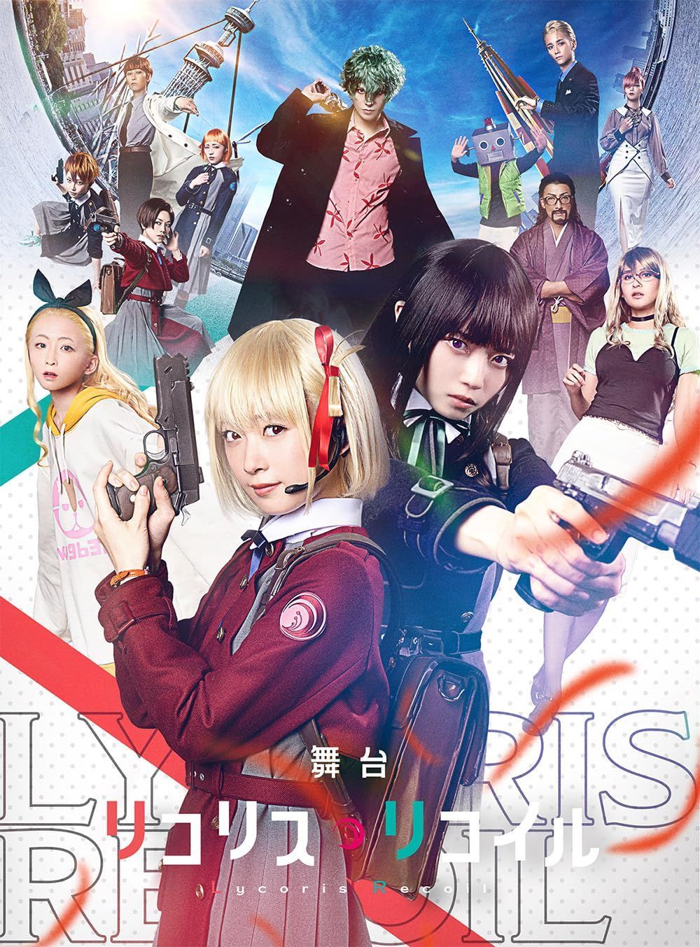 舞台 リコリス リコイル 完全生産 版 DVD