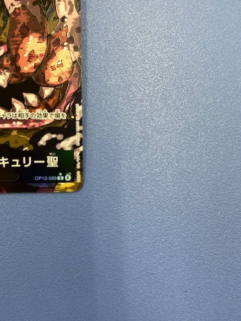 ◎ワンピースカードゲーム トップマン・ウォーキュリー聖 OP13-089 R