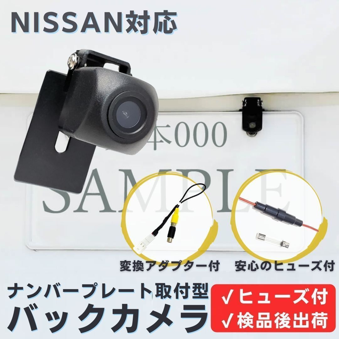 MJE18D-EV MJ118D-A MJ118D-W 対応 バックカメラ ナンバープレート (ボルト) 挟み込み タイプ 【NNI02】
