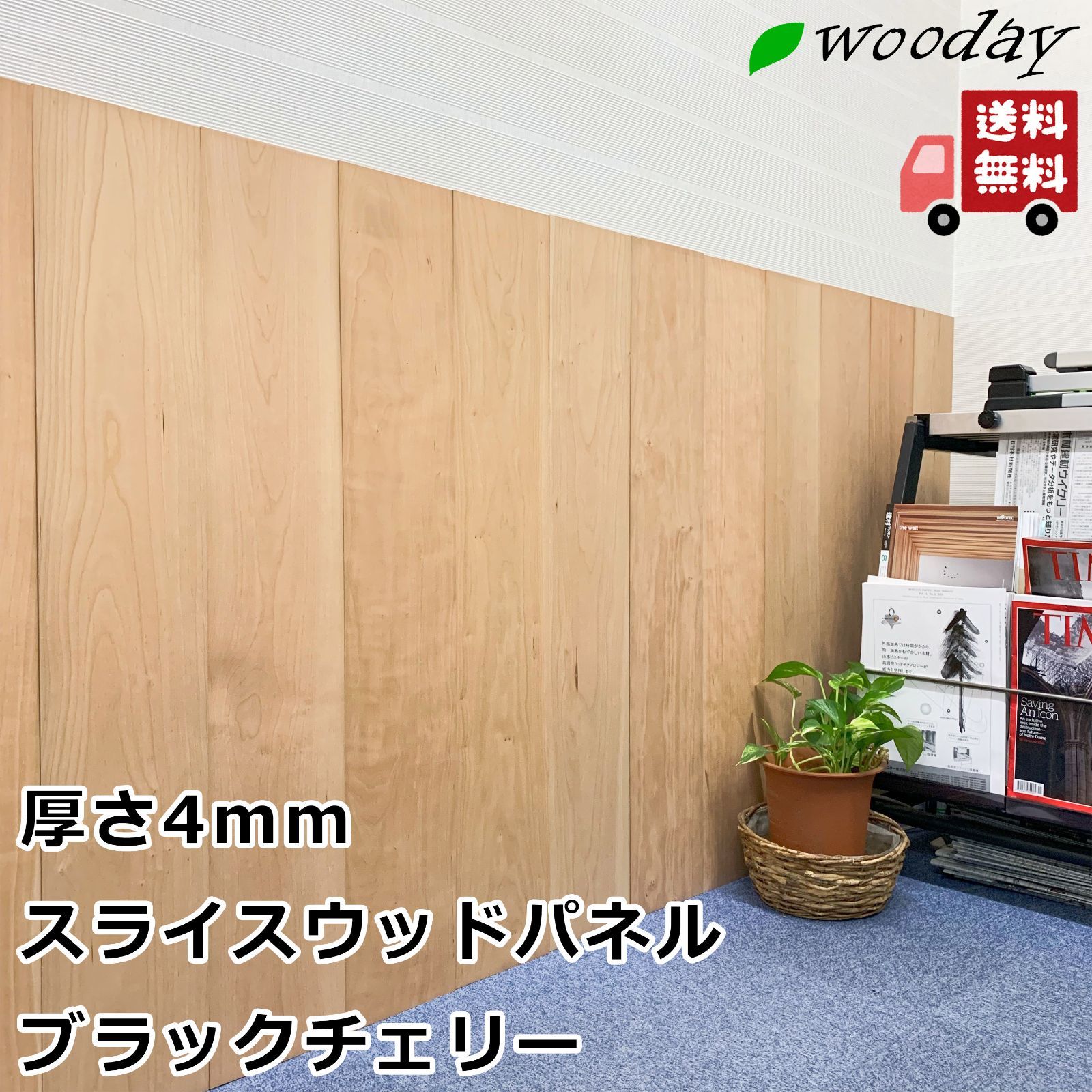 DIY 貼るだけ 天然木 木材 ブラックチェリー プレミアムスライスウッドパネル 8枚入