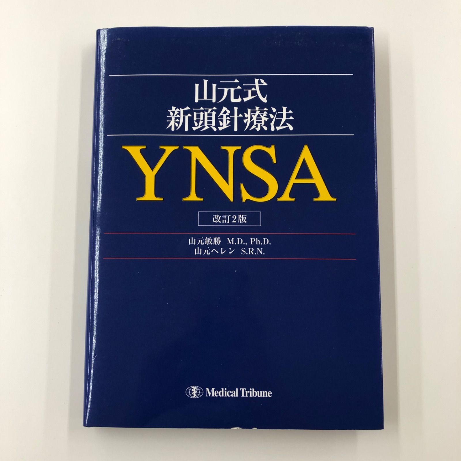 美品】山元式新頭針療法YNSA 改訂2版 山本敏勝 M.D., Ph.D 山本ヘレン S.R.N メディカル トリビューン - メルカリ