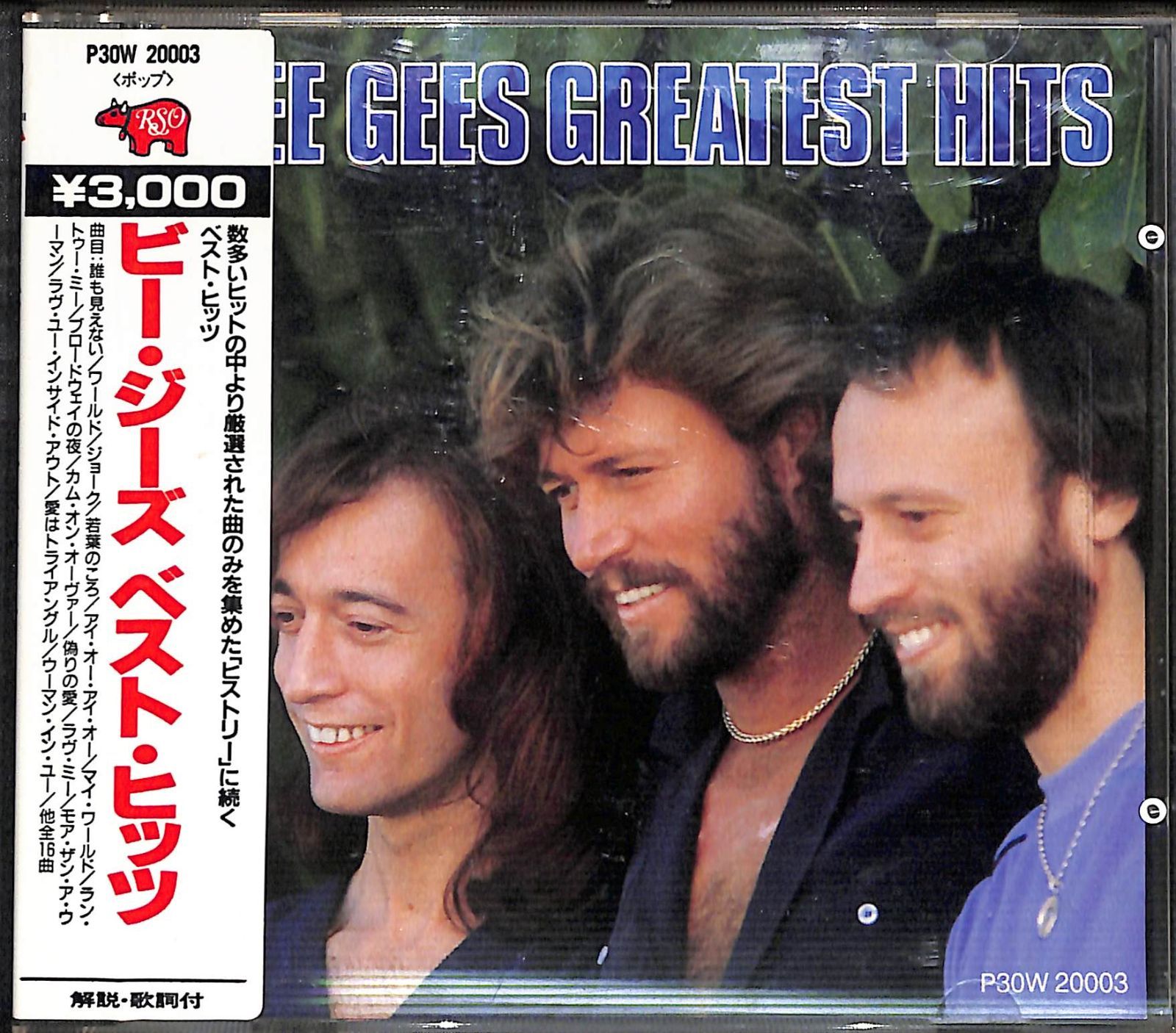 ビー・ジーズ / グレイテスト・ヒッツ(帯付) シール帯付きCD】Bee Gees Greatest Hits ビー・ジーズ ベスト