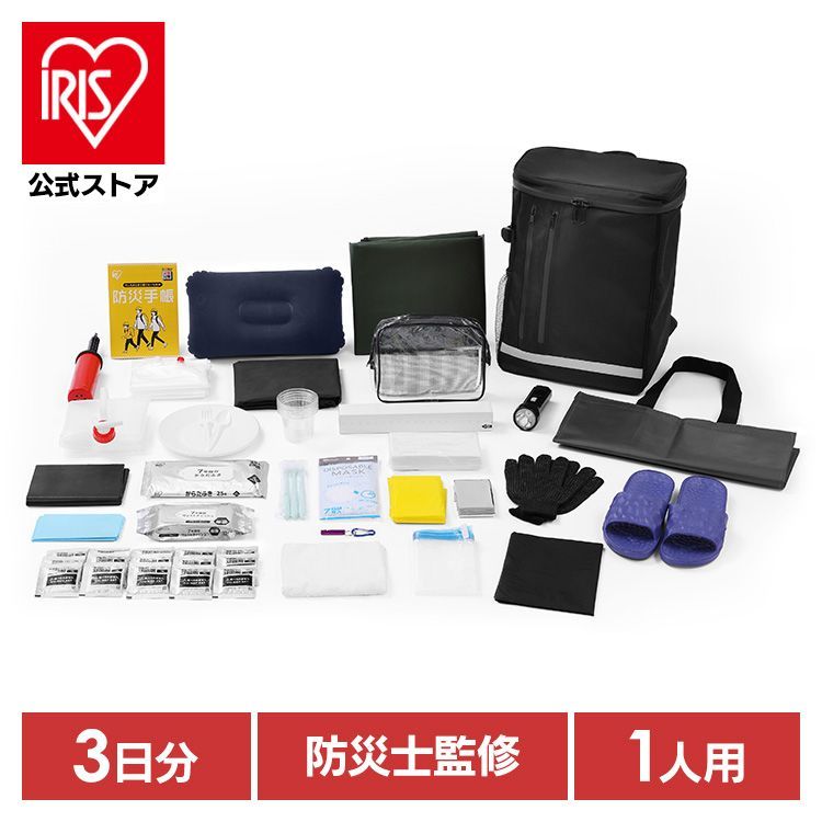 公式 防災グッズ セット 防災セット アイリスオーヤマ 1人用 約3日分 防災リュック 避難グッズ 災害グッズ 非常用 食料別 災害セット BMH-1 *