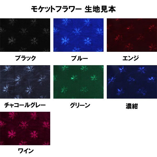 【代引き不可】金華山生地　モケットフラワー　１Ｍ　のり付き