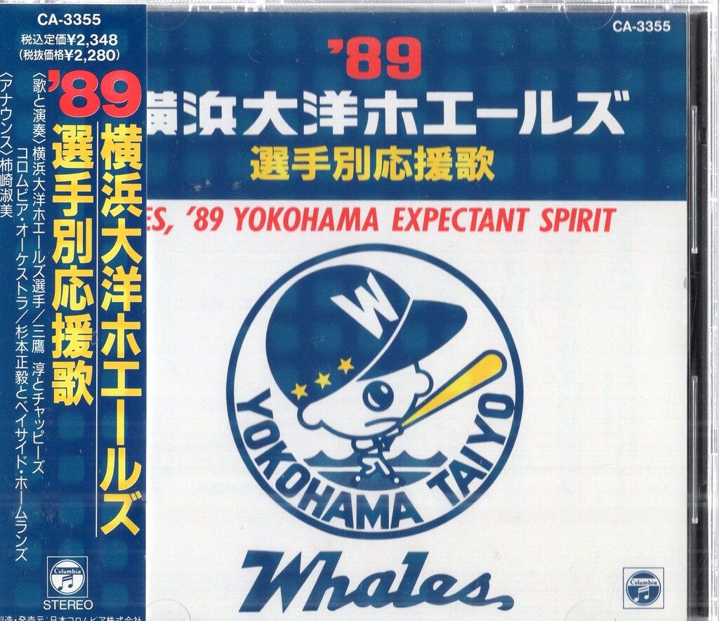 その他CD '89横浜大洋ホエールズ選手別応援歌 - メルカリ