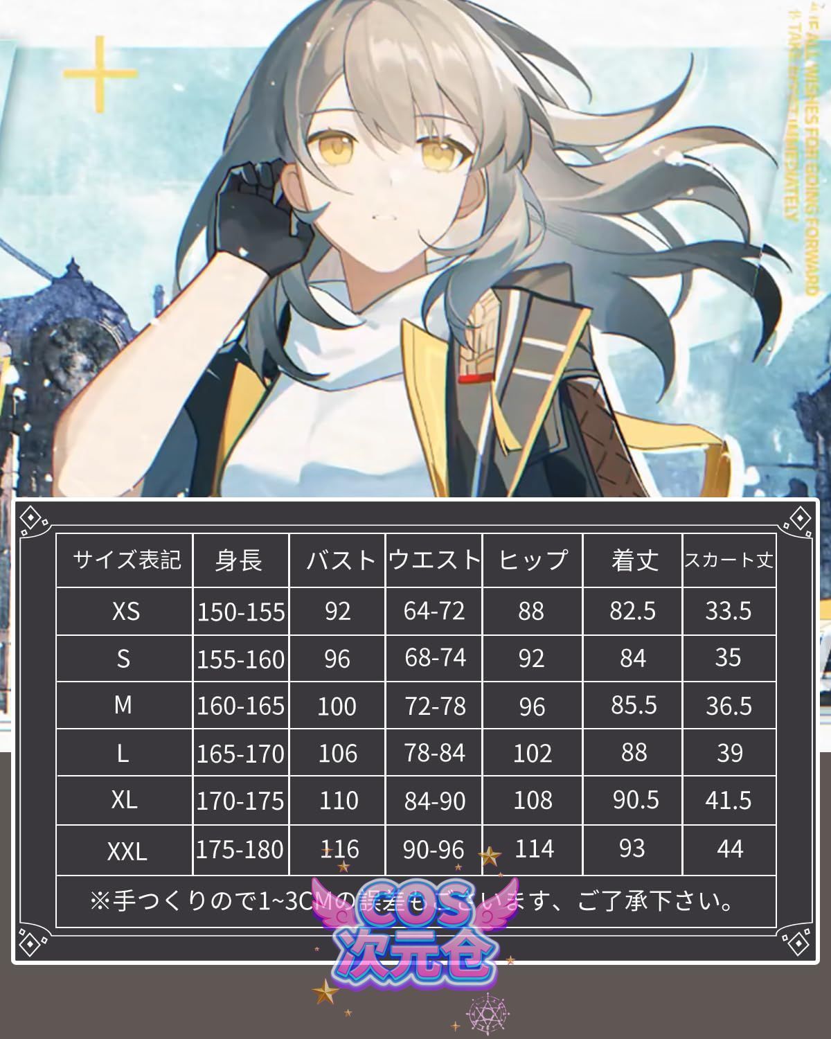 神併 崩壊スターレイル