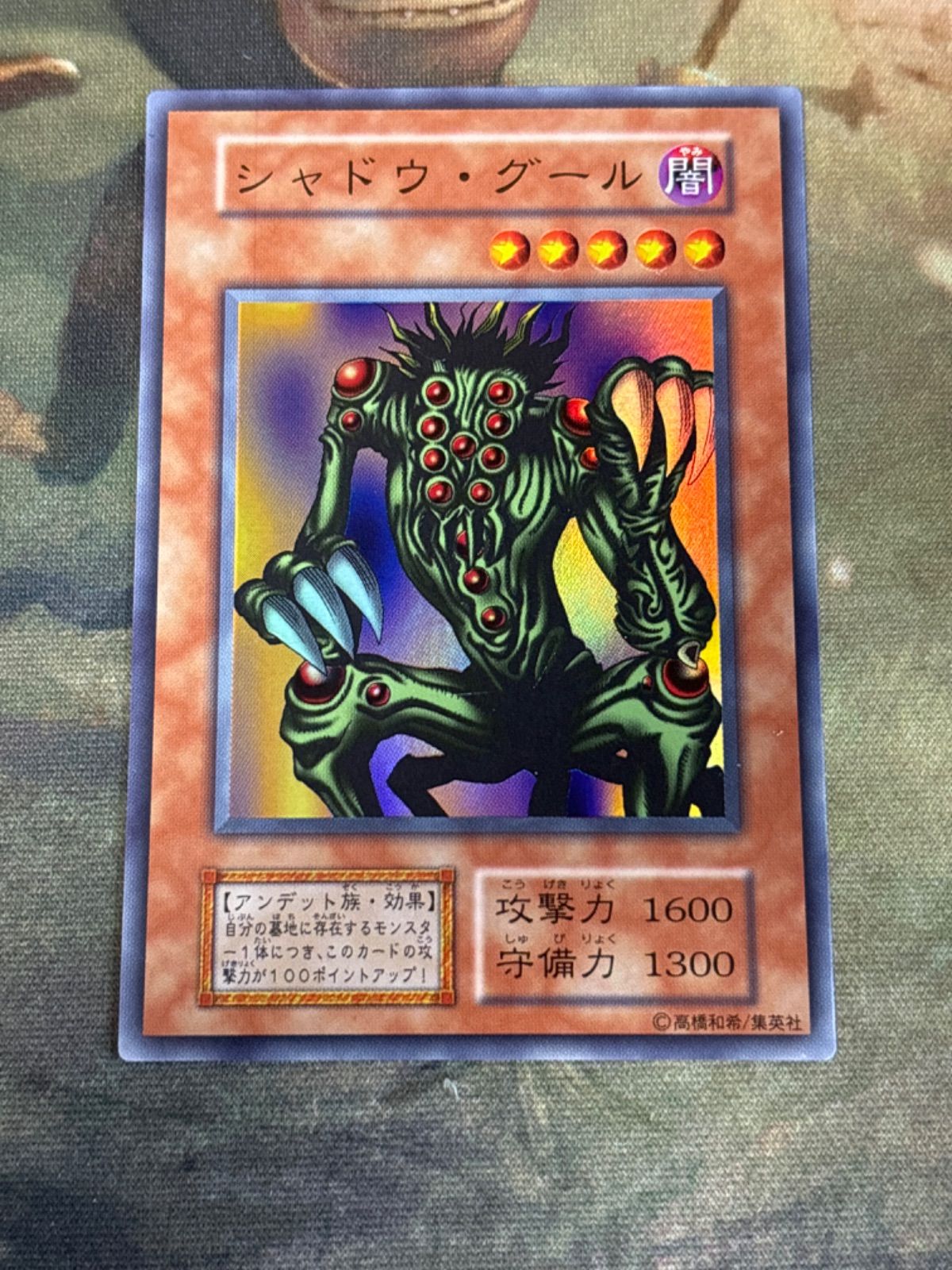 nv8 33 シャドウ・グール スーパーレア 初期 遊戯王 - メルカリ