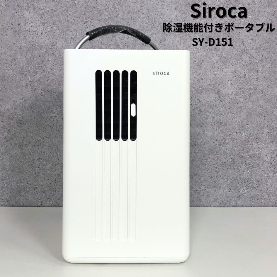 たけしsiroca 除湿機能付きポータブルクーラー SY-D151-W siroca シロカ 除湿機能付き ポータブルクーラー 送風機 冷風扇