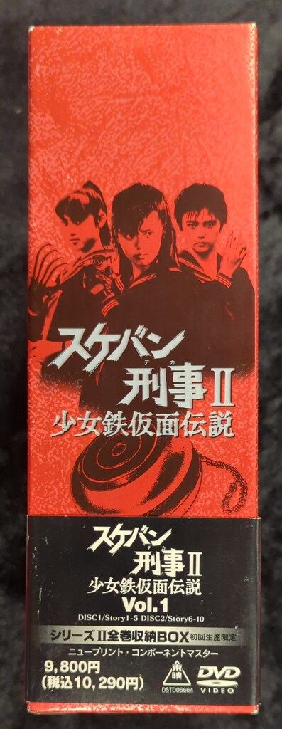 ドラマDVD 初回BOX付)スケバン刑事Ⅱ 少女鉄仮面伝説 全4巻セット