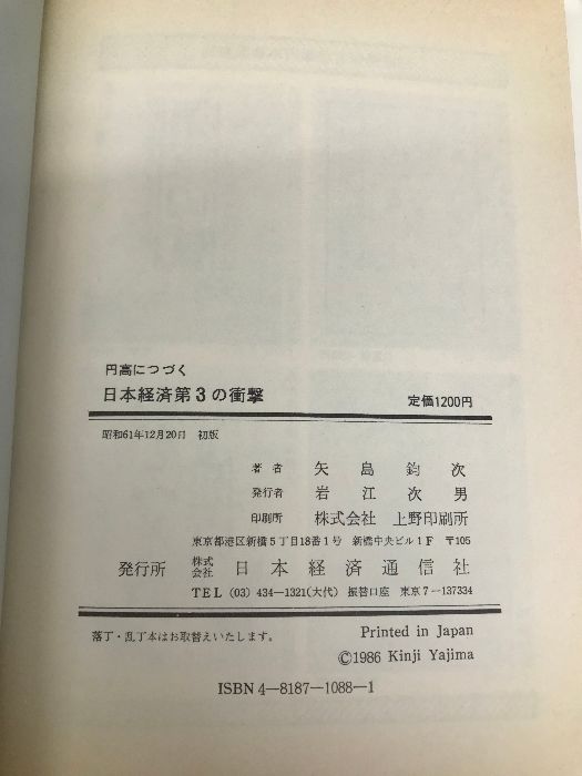 円高につづく日本経済第3の衝撃: したたかな商売人米・ソ