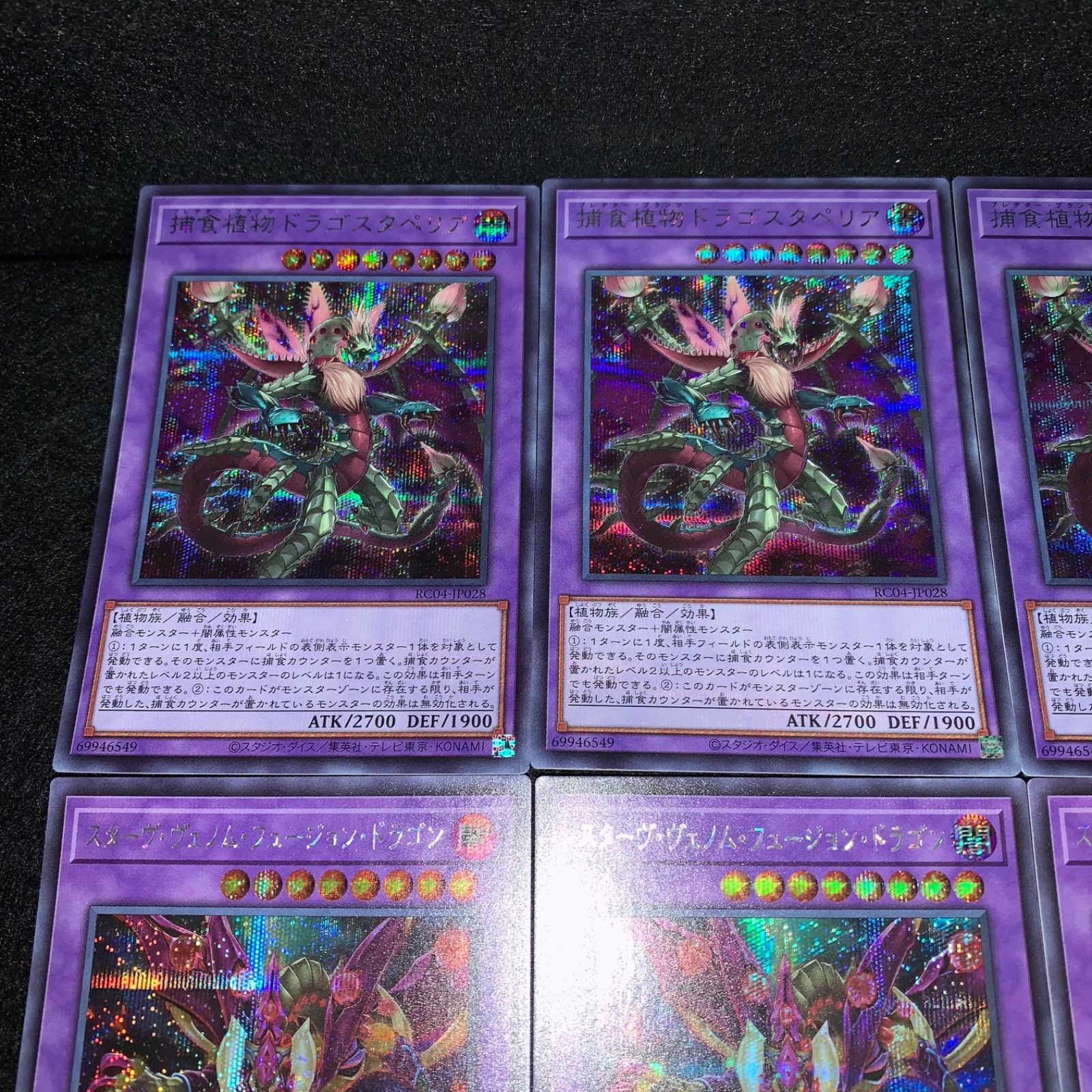 遊戯王 KY50 HC01 RC04 シークレット 捕食植物ドラゴスタペリア