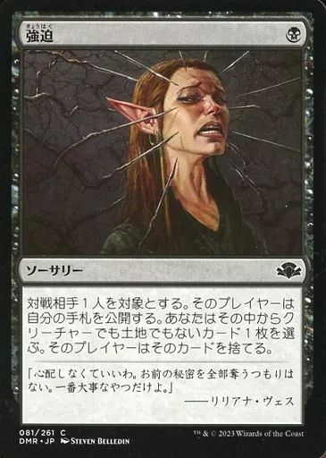 強迫 Duress マジックザギャザリング 中古】マジックザギャザリング 081/261[C]：【DMR】強迫/Duress - メルカリ