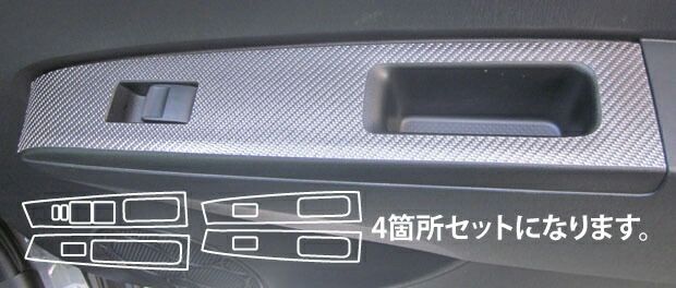 【送料無料！】ハセプロ　マジカルカーボン　ドアスイッチパネル　トヨタ　ヴィッツ/Vitz　RS用　NSP130/ NSP135/ NCP131 （H22/12〜）