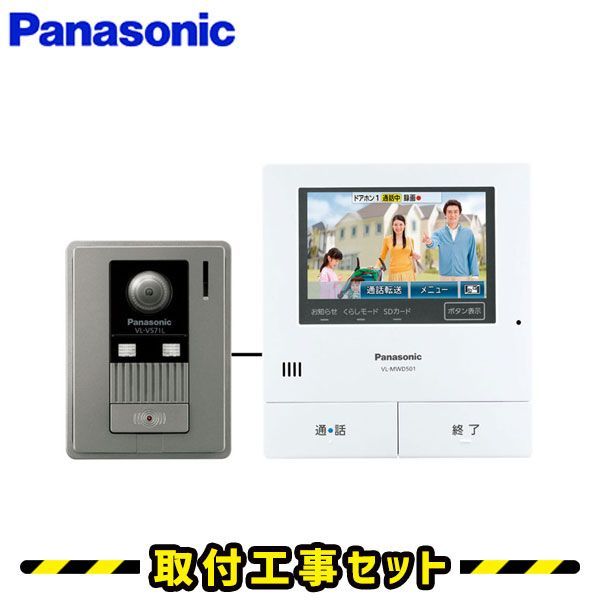 ドアホン インターホン【工事費込み】パナソニック VL-SVD505KF 