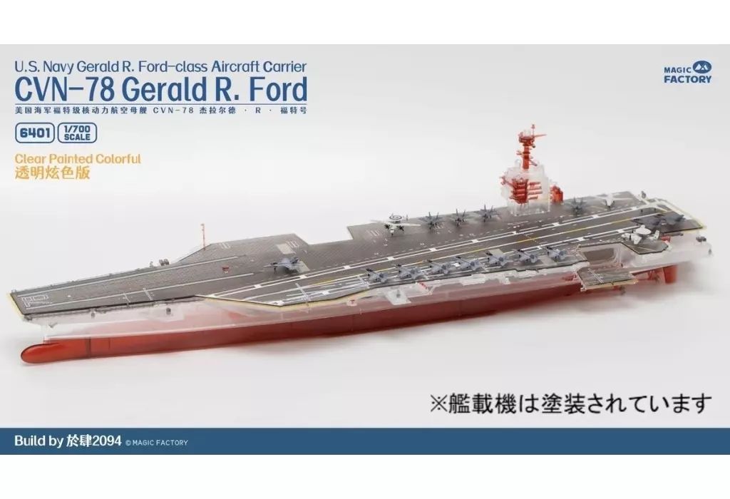 プラモデル 1|700 ジェラルド R フォード級航空母艦 CVN-78 USS ジェラルド R フォード クリアバージョンw|塗装済甲板 世界500個 商品 MGF6502