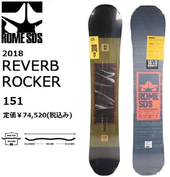 エントリー最大P14倍以上 ROME SDS REVERB ROCKER 151 | www.birbapet.it