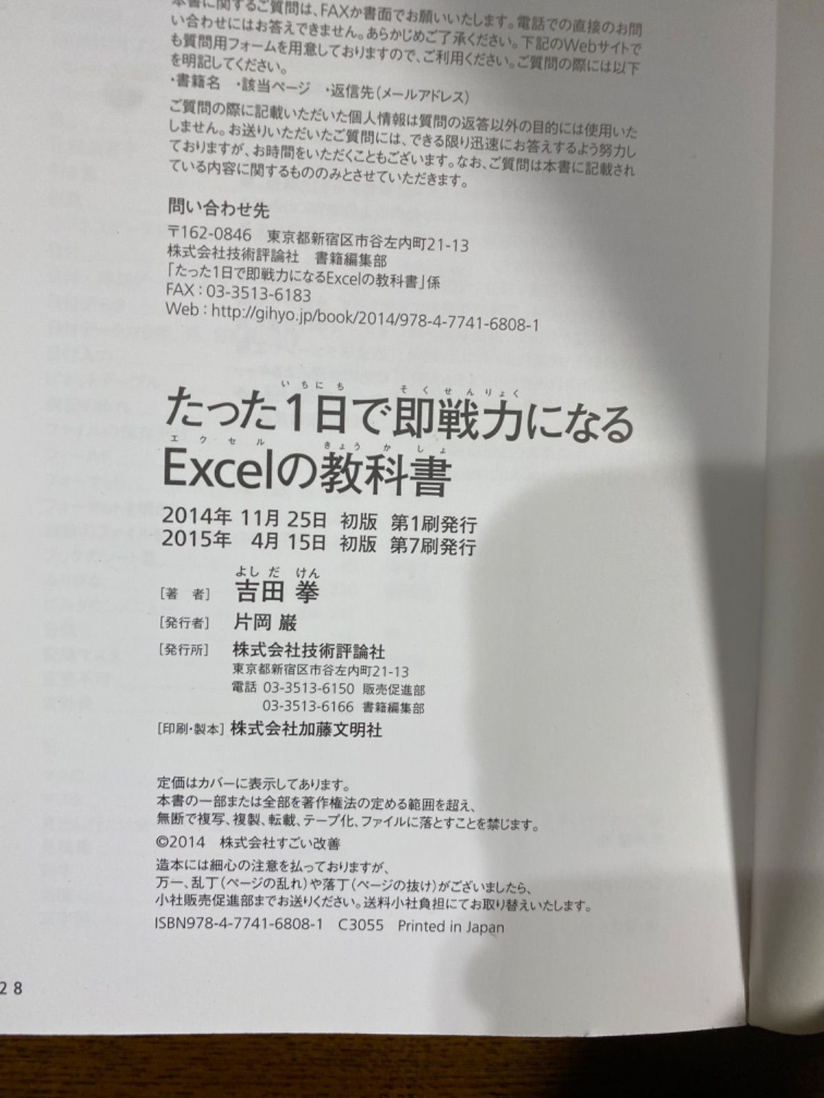 たった1日で即戦力になるExcelの教科書 - 健康