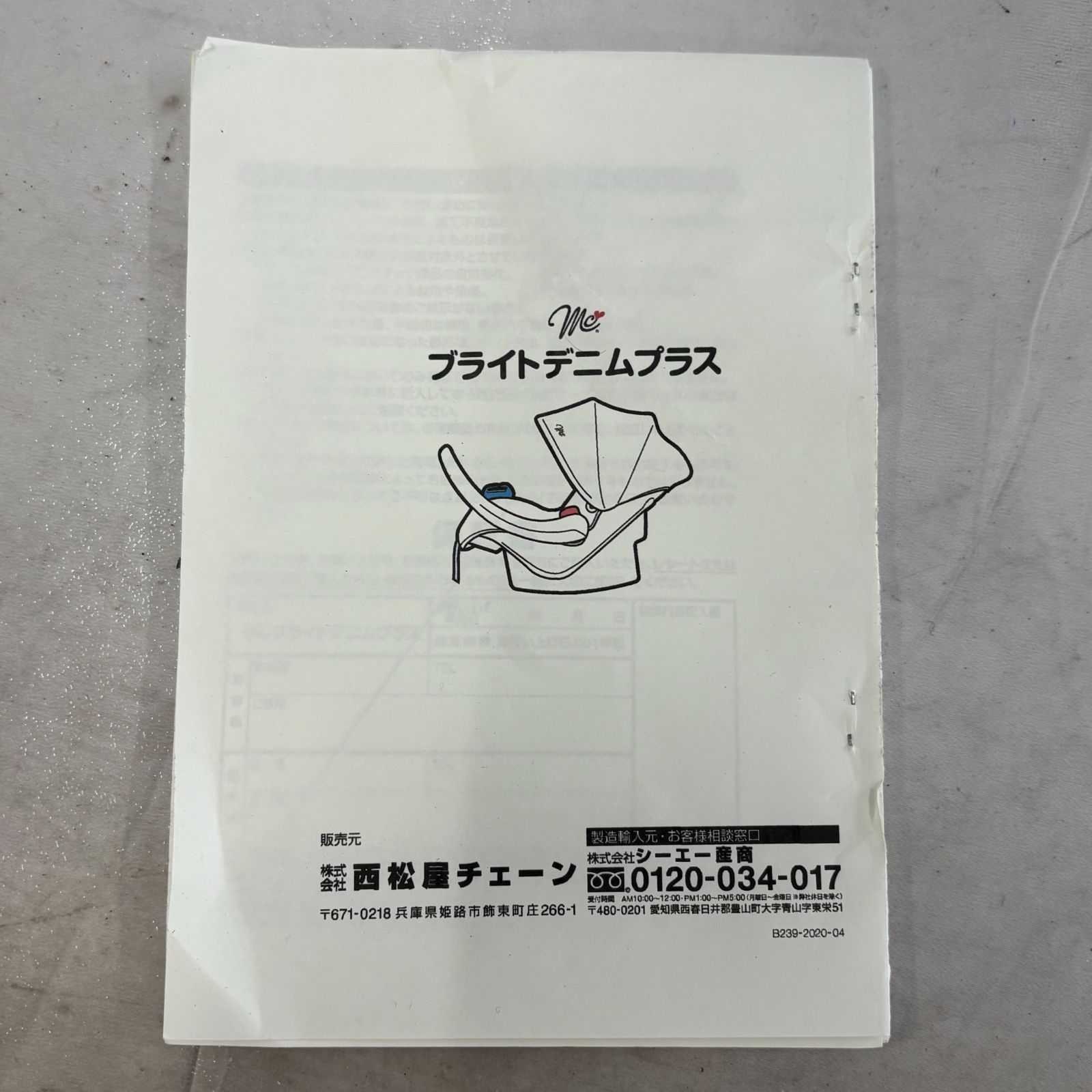 西松屋 マムズキャリー チャイルドシート ブライトデニムプラス 新生児 