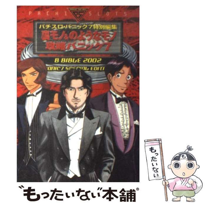 裏モノ&のようなモノ攻略パニック7 (白夜コミックス) 裏モノ＆のようなモノ攻略パニック7 （白夜コミックス） / 漫画