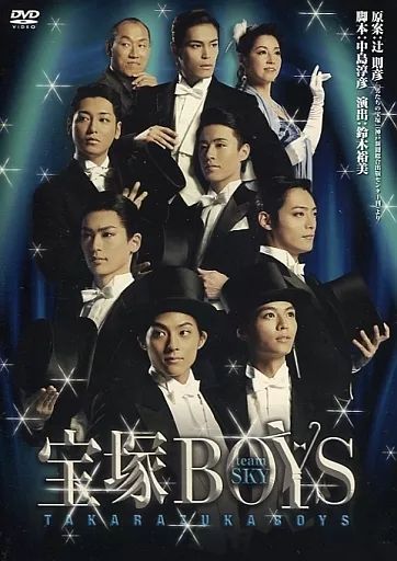 中古】その他DVD 宝塚BOYS team SKY - メルカリ