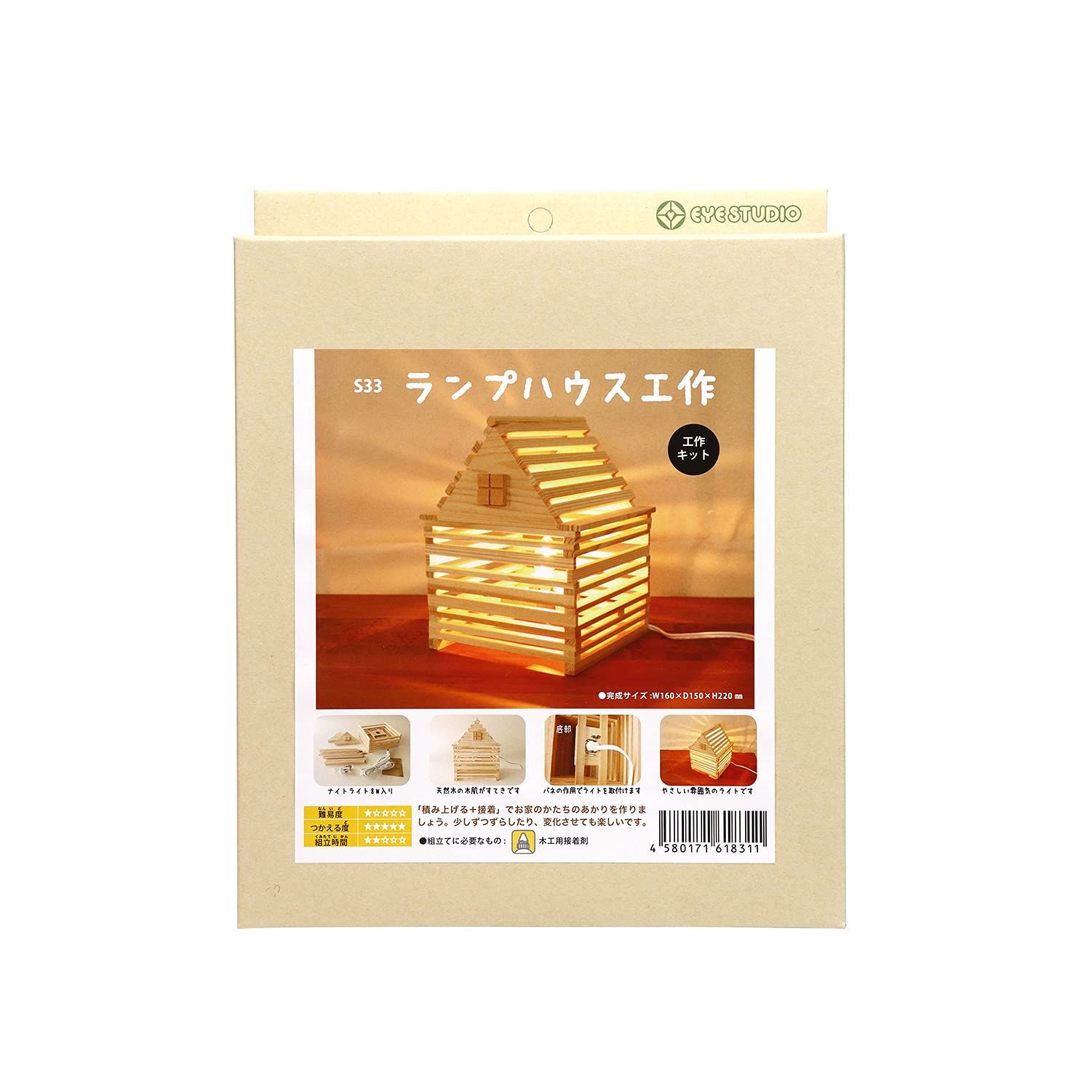 アイスタジオウッズ ランプハウス工作 S33