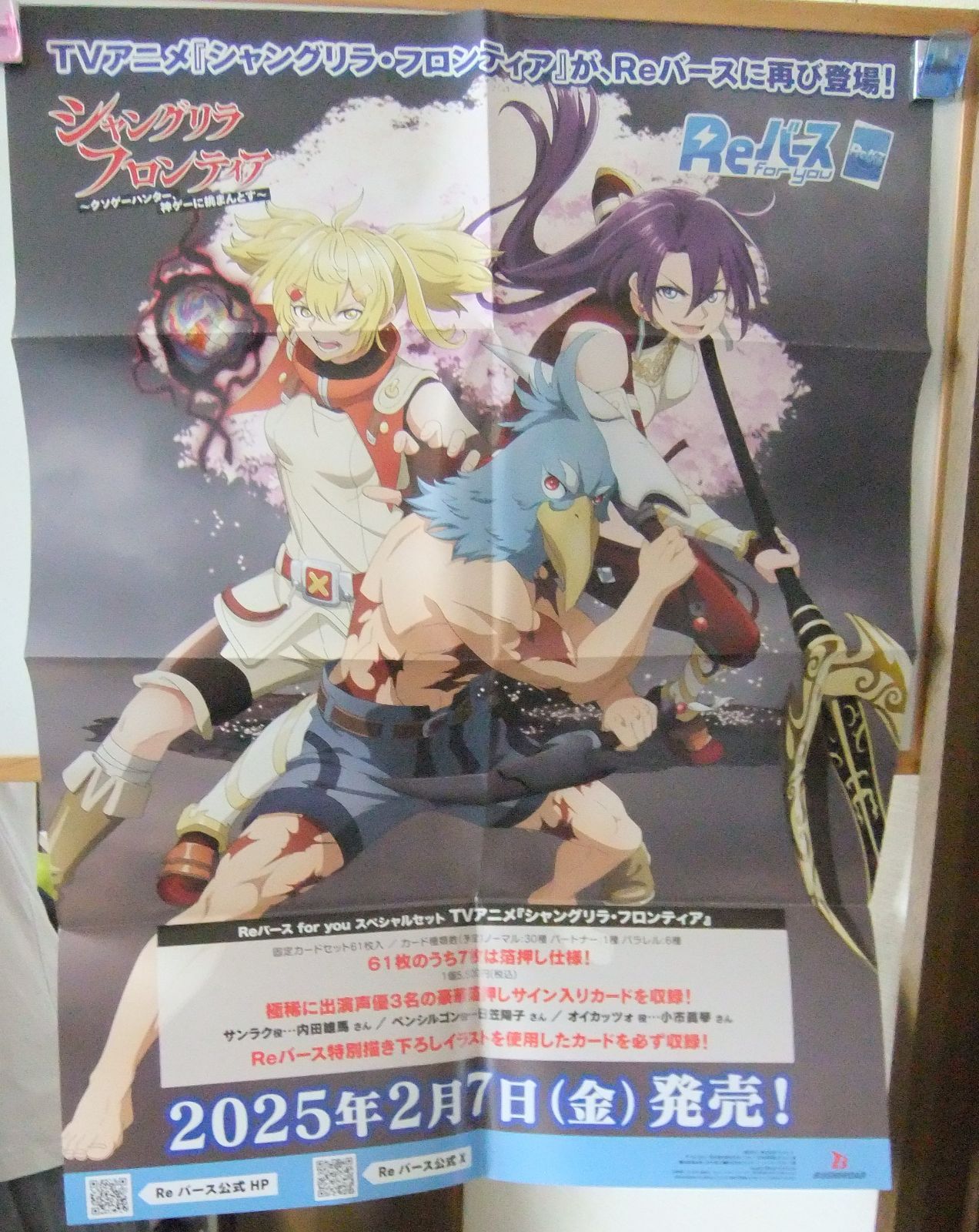 Reバース シャングリラ・フロンティア 販促用ポスター - メルカリ