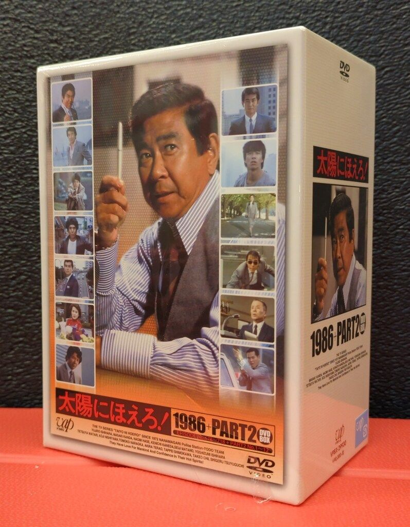 ドラマDVD 太陽にほえろ! 1986 PART2 DVD-BOX 未開封 シュリンクヤブレ