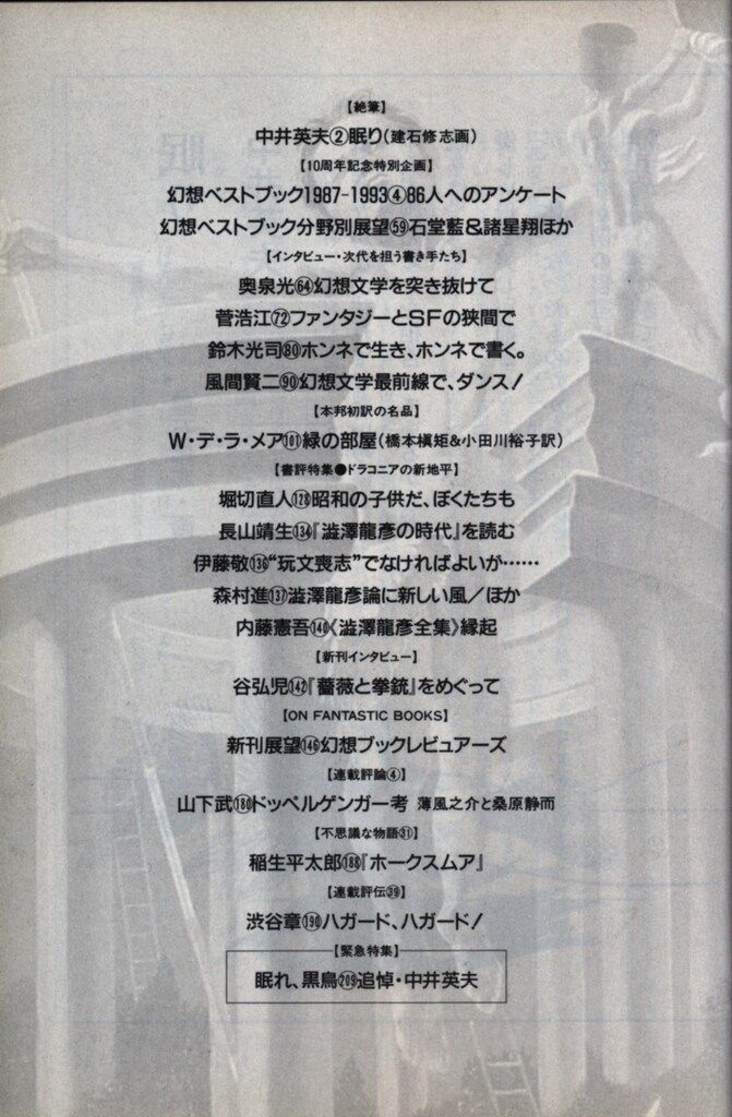 幻想文学出版局 幻想文学 40 幻想ベストブック1987-1993、書評特集 