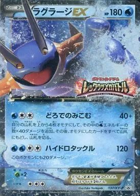 中古】ポケモンカードゲーム 137/XY-P[P]：(キラ)ラグラージEX