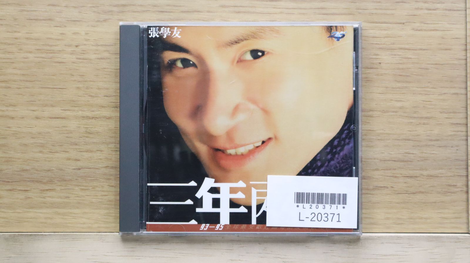 【希少 廃盤 日本盤 新品未開封】フェイ・ウォン『マイ・フェイヴァリット』 Amazon.co.jp: マイ・フェイヴァリット - フェイ・ウォン