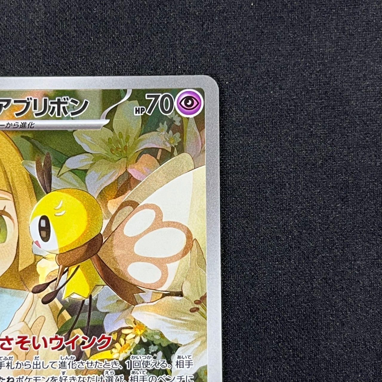 リーリエのアブリボン AR SV9 105/100 バトルパートナーズ - メルカリ