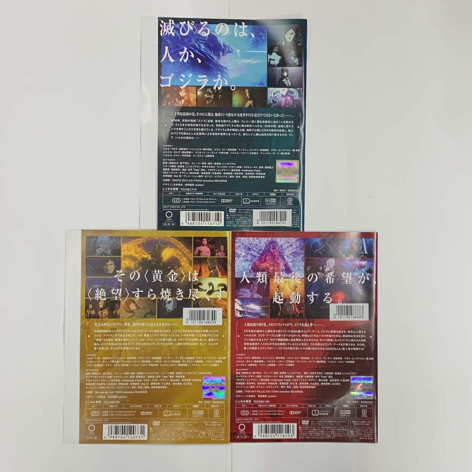 GODZILLA / ゴジラ 全3巻～アニメ版 全3巻 ゴジラ シンギュラポイント