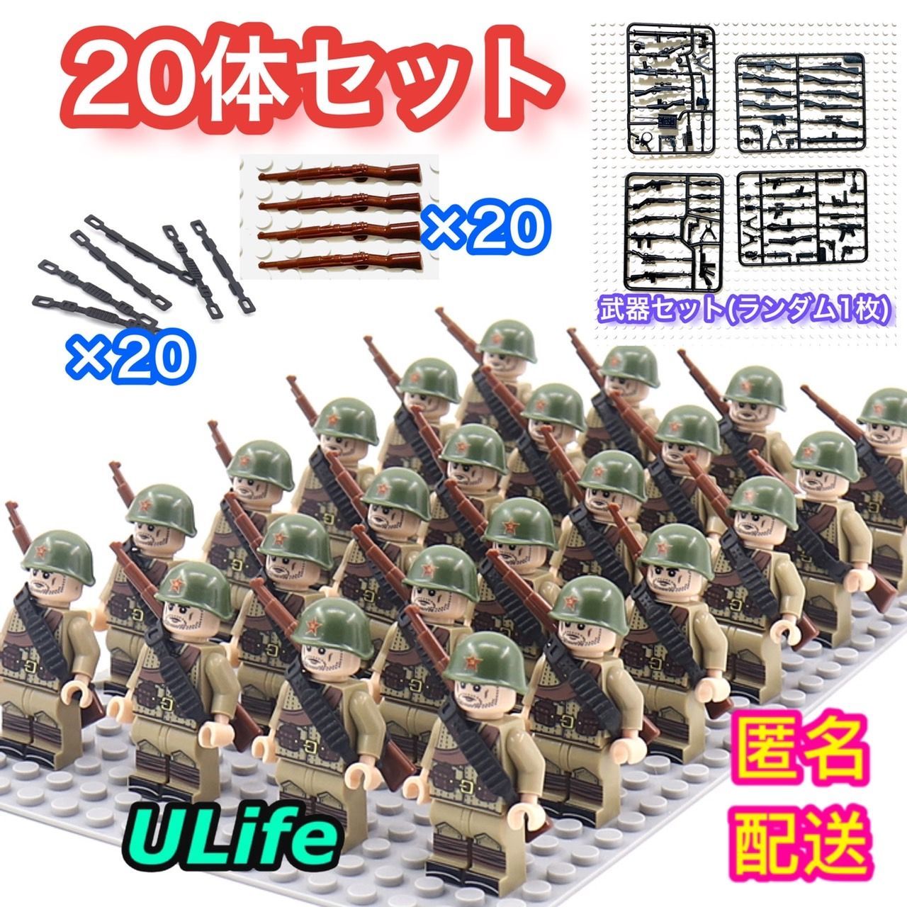 WW2旧ソ連軍ロシア20体セット ミリタリー ミニフィグ武器LEGOレゴ互換