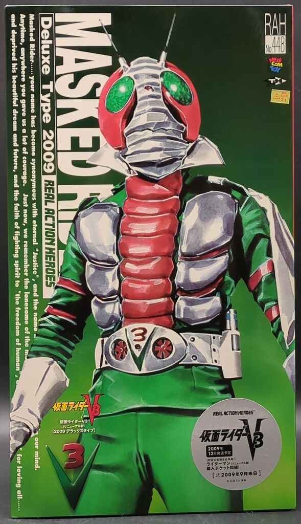メディコム・トイ RAH DX 仮面ライダーV3 仮面ライダーV3 (リニューアル版2009) RAH448