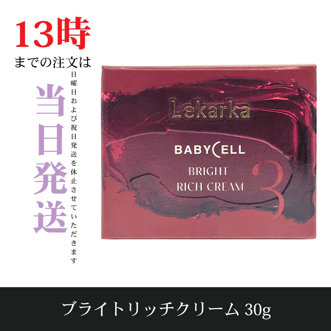 レカルカ　ブライトリッチクリーム 30g 新品未使用　リニューアル品 レカルカ ブライトリッチクリーム 30g 新品未使用 リニューアル