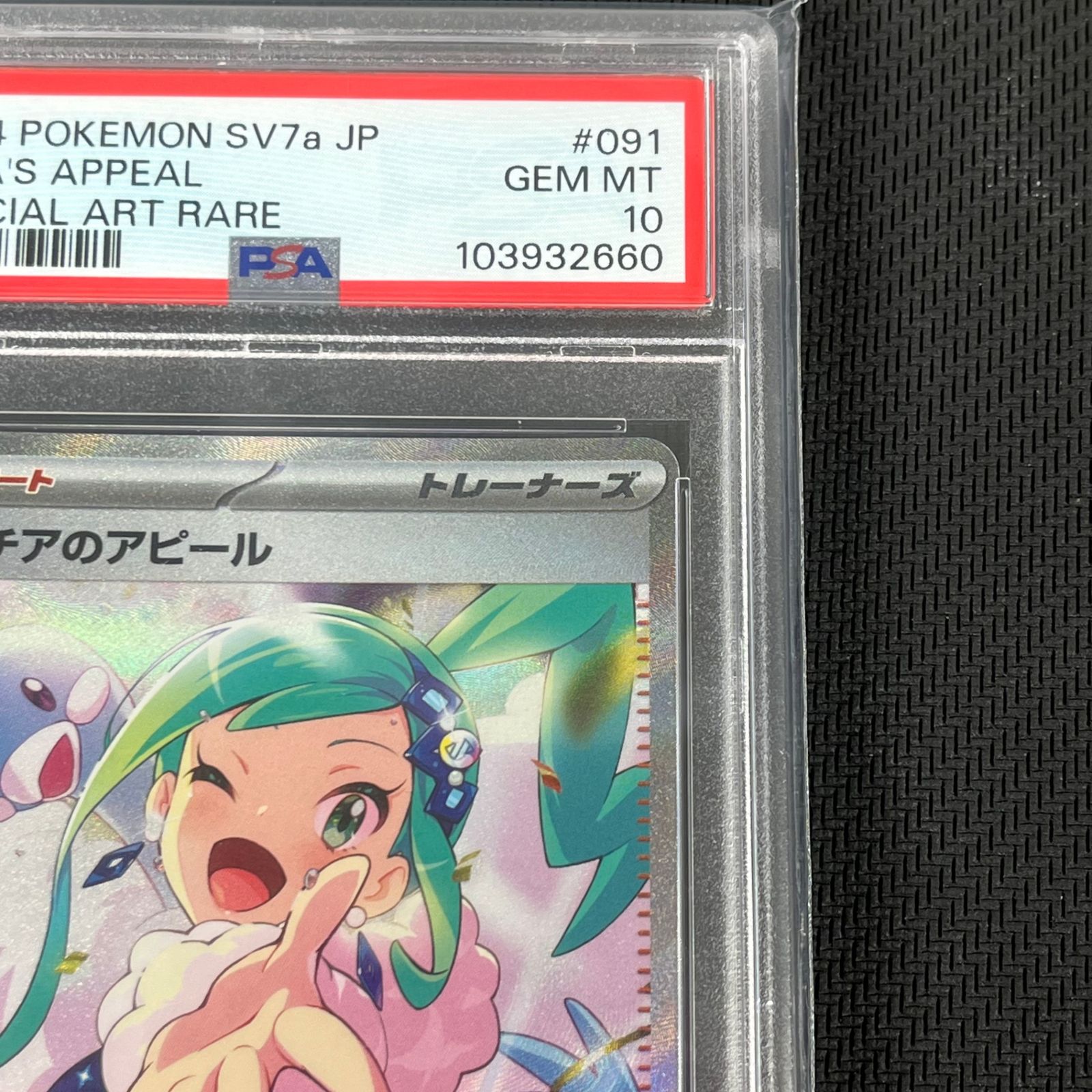 PSA10 ポケカ ルチアのアピール SAR 091/064/SV7A/B - メルカリ