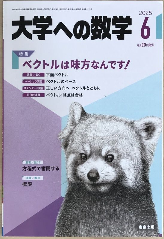 大学への数学 69冊 大学への数学 69冊 大学への数学のバックナンバー | 雑誌/電子
