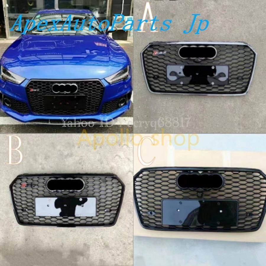Audi アウディ A7 2016y 2018y フロントグリル RS7ルック RS7 改装 フロントガーニッシュ デザイン選択可